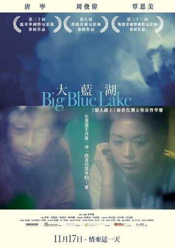 Большое синее озеро трейлер (2011)