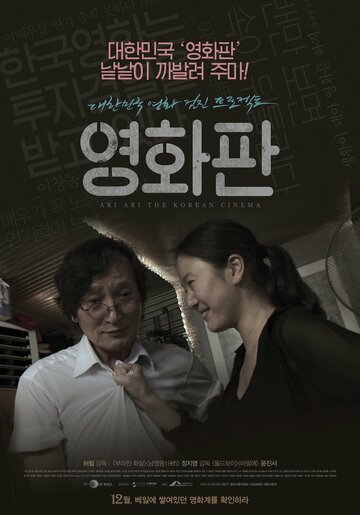 Суперудар корейского кино трейлер (2011)