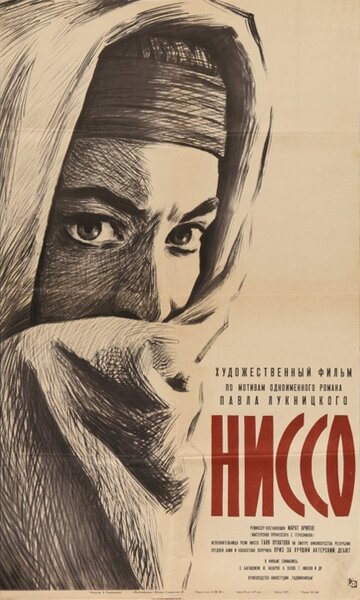 Ниссо 1965 трейлер (1965)