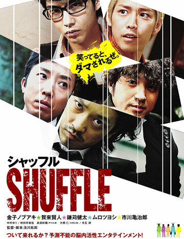 Shuffle трейлер (2011)