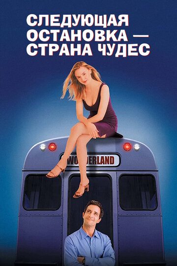 Следующая остановка – Страна чудес трейлер (1998)