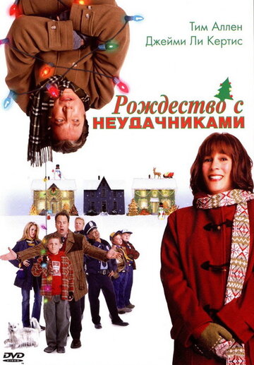 Рождество с неудачниками трейлер (2004)