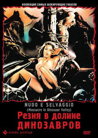 Резня в долине динозавров 1985 трейлер (1985)