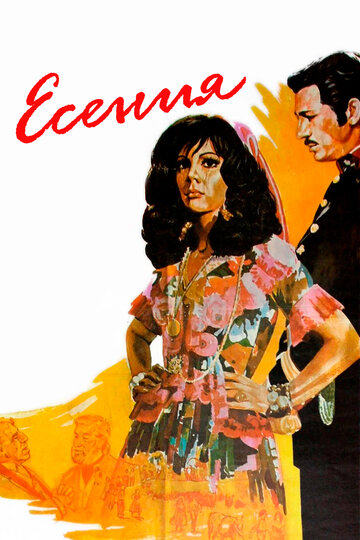 Есения трейлер (1971)