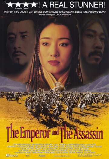 Император и убийца трейлер (1998)
