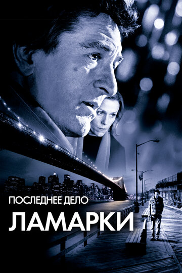 Последнее дело Ламарки трейлер (2002)