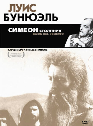 Симеон столпник трейлер (1965)