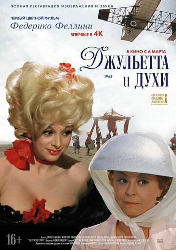 Джульетта и духи трейлер (1965)