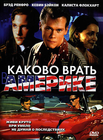 Каково врать в Америке трейлер (1997)