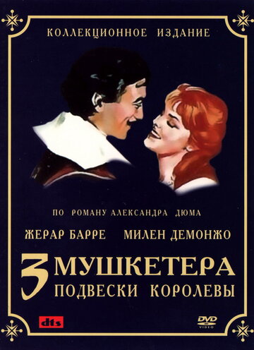 Три мушкетера: Подвески королевы 1961 трейлер (1961)