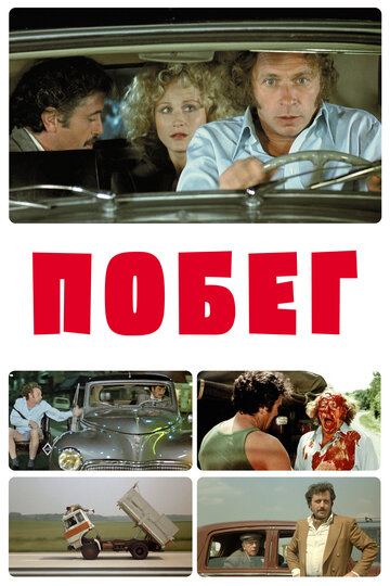 Побег 1978 трейлер (1978)