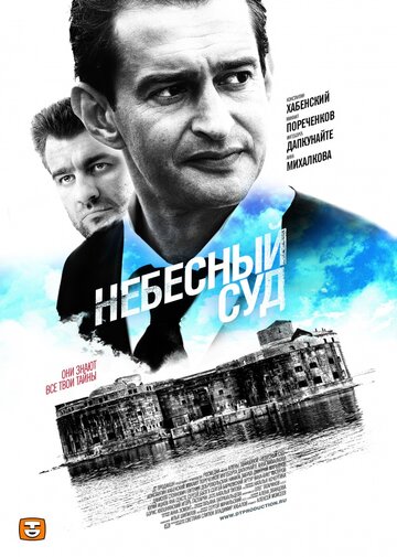 Небесный суд 2011 трейлер (2011)