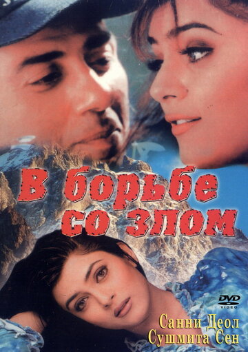 В борьбе со злом трейлер (1998)