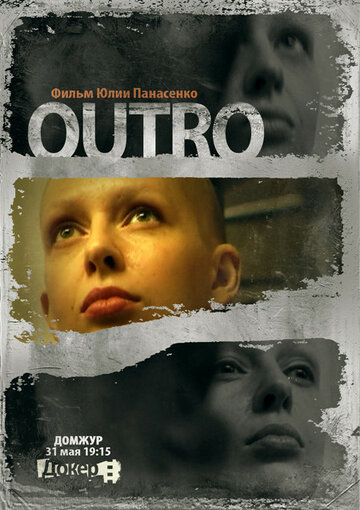 Outro трейлер (2010)