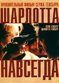 Шарлотта навсегда 1986 трейлер (1986)