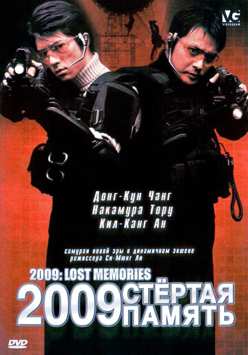 2009: стертая память трейлер (2002)