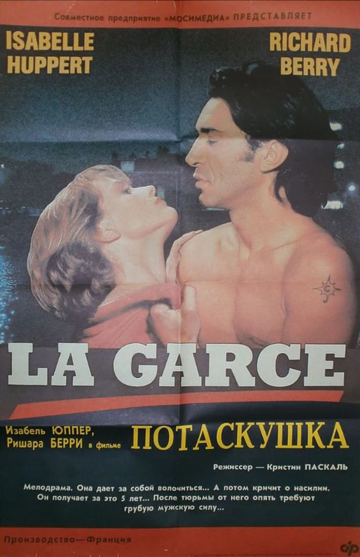 Потаскушка трейлер (1984)