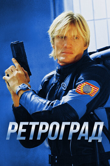 Ретроград 2004 трейлер (2004)