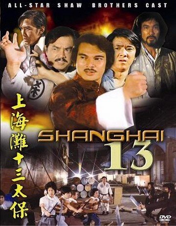 Чертова дюжина из Шанхая трейлер (1984)