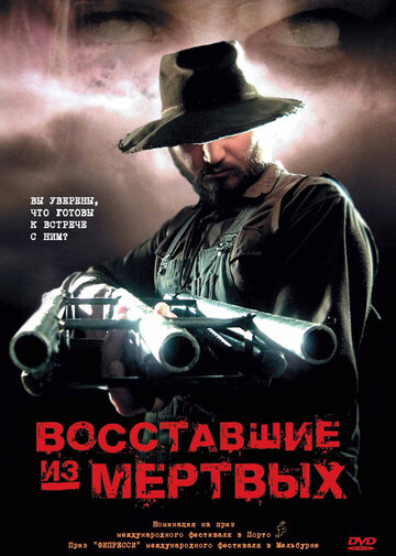 Восставшие из мертвых трейлер (2003)