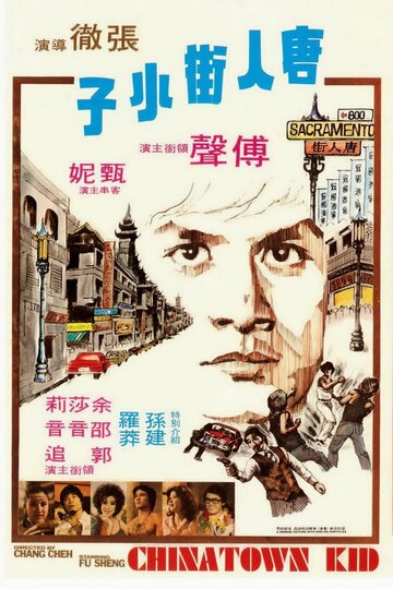 Парень из китайского квартала трейлер (1977)