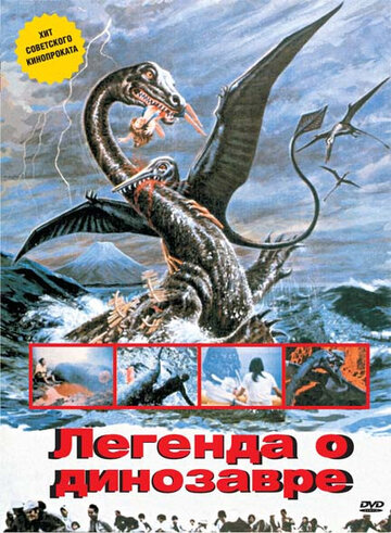 Легенда о динозавре трейлер (1977)