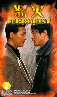 Террорист трейлер (1995)