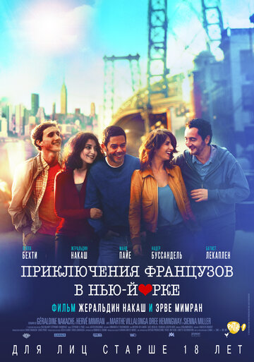 Приключения французов в Нью-Йорке 2012 трейлер (2012)