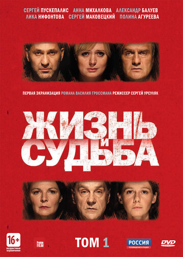 Жизнь и судьба 2012 трейлер (2012)