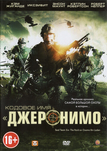 Кодовое имя «Джеронимо» 2012 трейлер (2012)