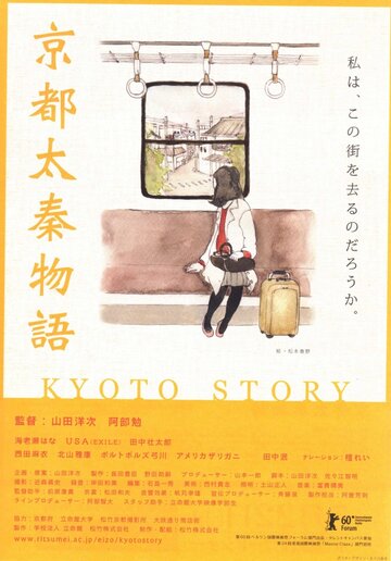 История из Киото трейлер (2010)