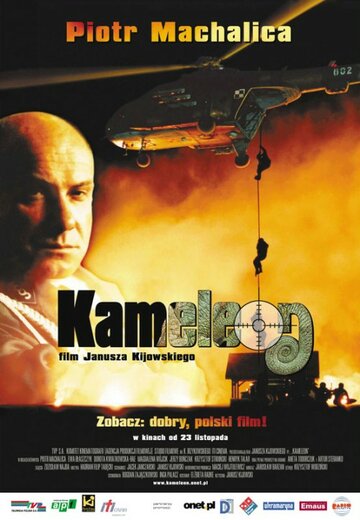 Хамелеон трейлер (2001)