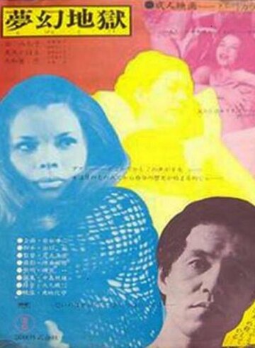 Бунтующая женщина трейлер (1970)