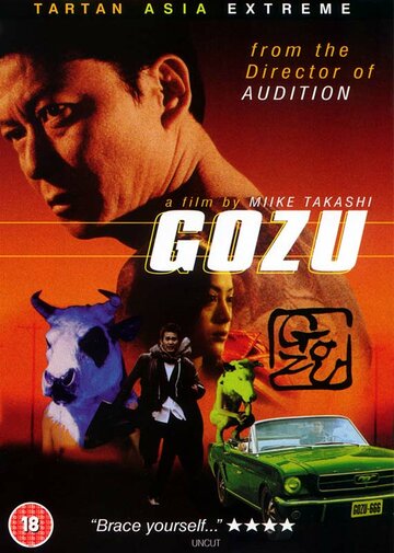 Театр ужасов якудза: Годзу трейлер (2003)