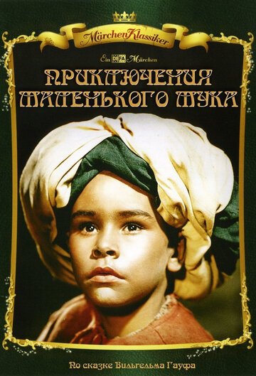 Приключения маленького Мука трейлер (1953)