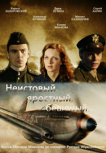 Неистовый, яростный, бешеный... 2011 трейлер (2011)