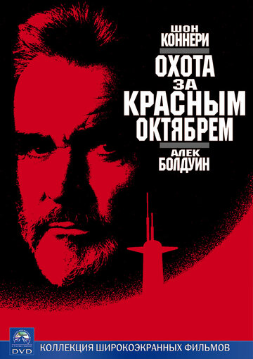 Охота за «Красным Октябрем» 1990 трейлер (1990)