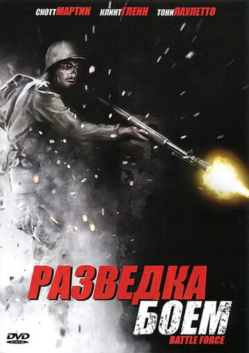 Разведка боем трейлер (2012)