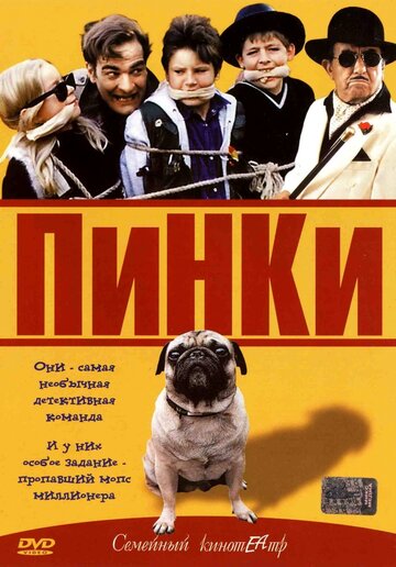 Пинки 2001 трейлер (2001)