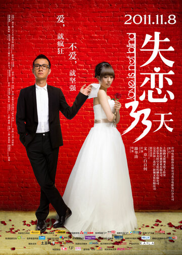 Любовь не слепа трейлер (2011)