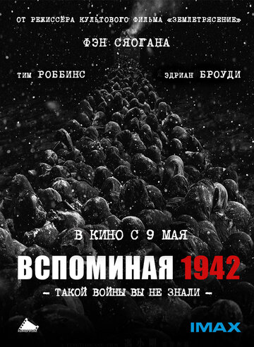 Вспоминая 1942 трейлер (2012)
