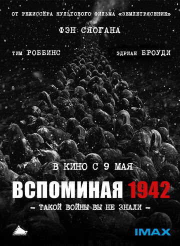 Вспоминая 1942 2012 трейлер (2012)