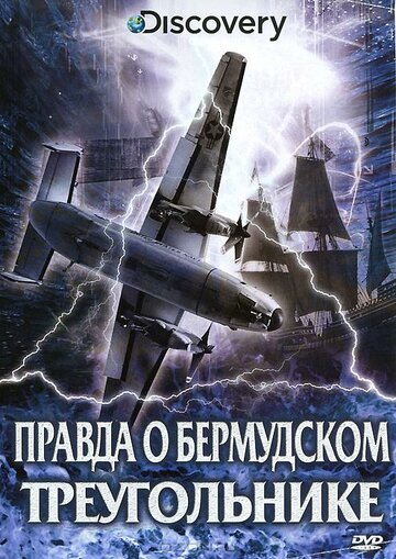 Discovery: Правда о Бермудском треугольнике 2011 трейлер (2011)