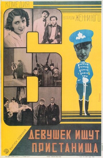 Шесть девушек ищут пристанища трейлер (1928)
