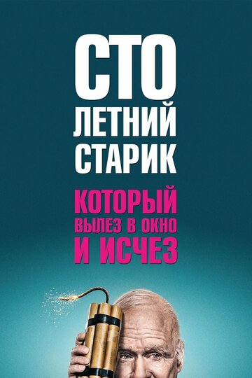 Столетний старик, который вылез в окно и исчез трейлер (2013)