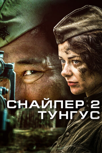 Снайпер 2: Тунгус 2012 трейлер (2012)