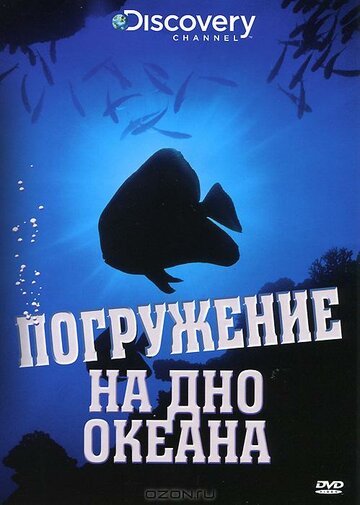 Discovery: Погружение на дно океана трейлер (2009)