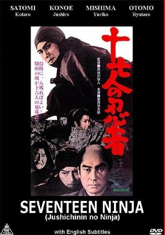17 ниндзя трейлер (1963)
