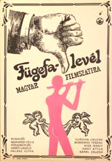 Фиговый листок трейлер (1966)