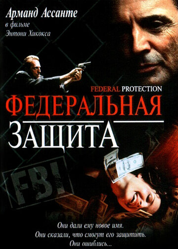 Федеральная защита 2001 трейлер (2001)